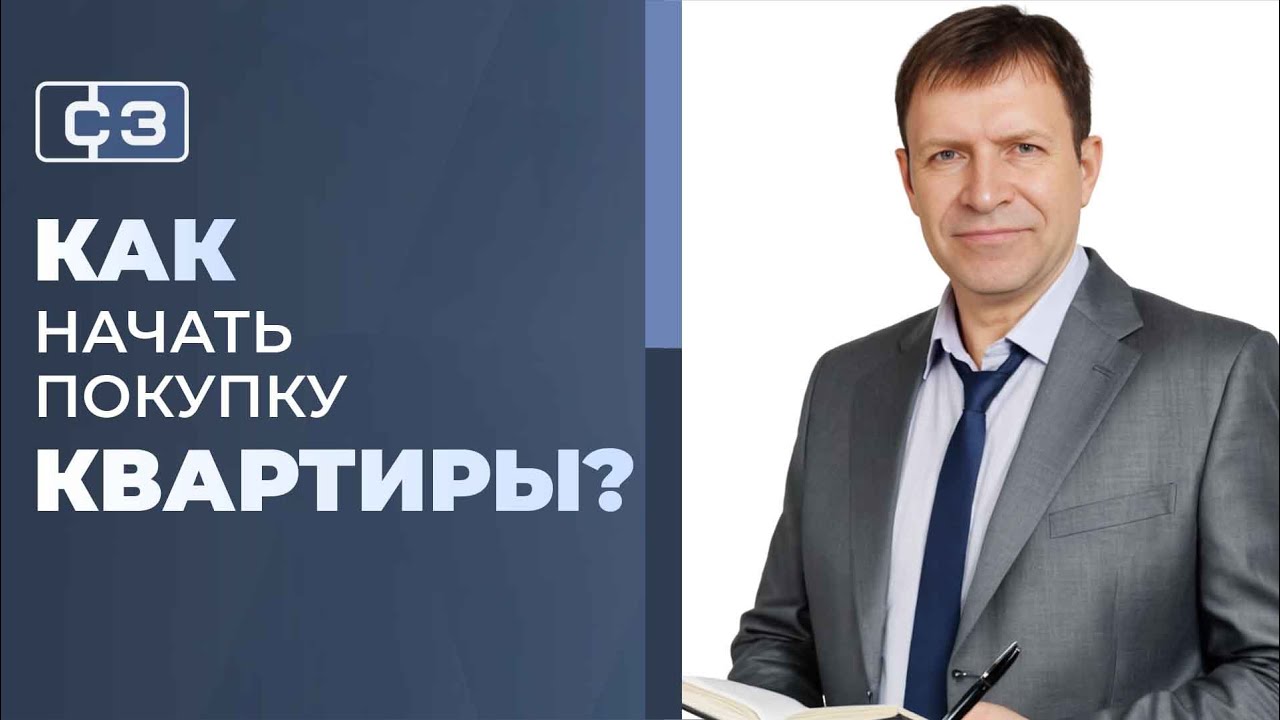 Как забронировать квартиру, чтобы купить без рисков