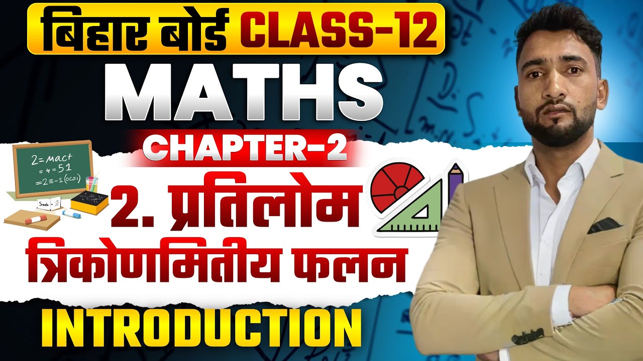 प्रतिलोम त्रिकोणमितिय फलन |Inverse Trigonometric Functions | class 12| bihar board| full chapter|