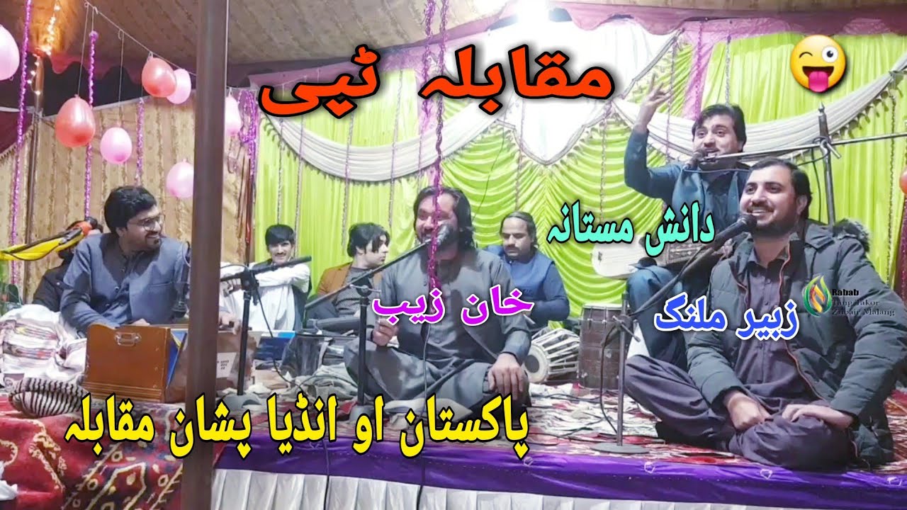 pashto new song 2022 Danish mastana zubair malang khan zib moqbila tappy msry jawabi tappy midane