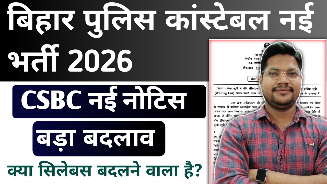 Bihar Police Recruitment 2026 New Notice | Major Changes | Waiting List & Will the 2-Exam Syllabu...