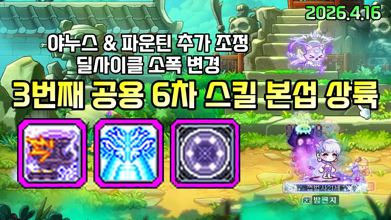 강화된 인팬트리 상륙! 딜사이클 변경!? 야누스 원킬컷 완화까지! [2026.4.16]