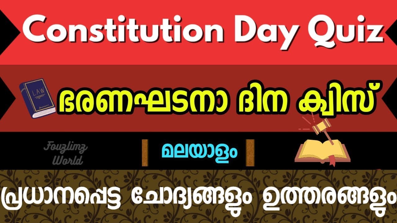 Constitution Day Quiz in Malayalam|Law Day Quiz|ഭരണഘടനാ ദിന ക്വിസ്|കോൺസ്റ്റിറ്റ്യൂഷൻ|FouzLimz World