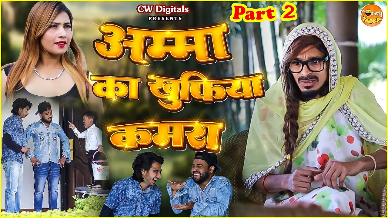 अम्मा का ख़ुफ़िया कमरा 😱 | #UsmanBharti Ki Comedy | Amma Ki Comedy #funnyvideo