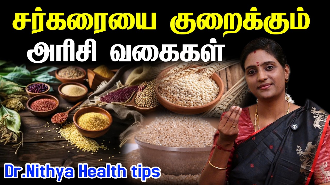 சுகர் குறைய டிப்ஸ் | Sugar kuraiya tips tamil | sugar control tips in tamil | சுகர் உடனே குறைய