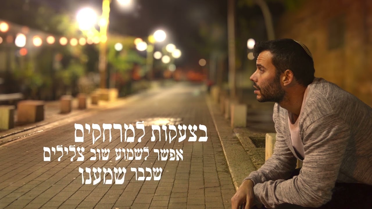 יונתן כהן - צלילים שכבר שמענו