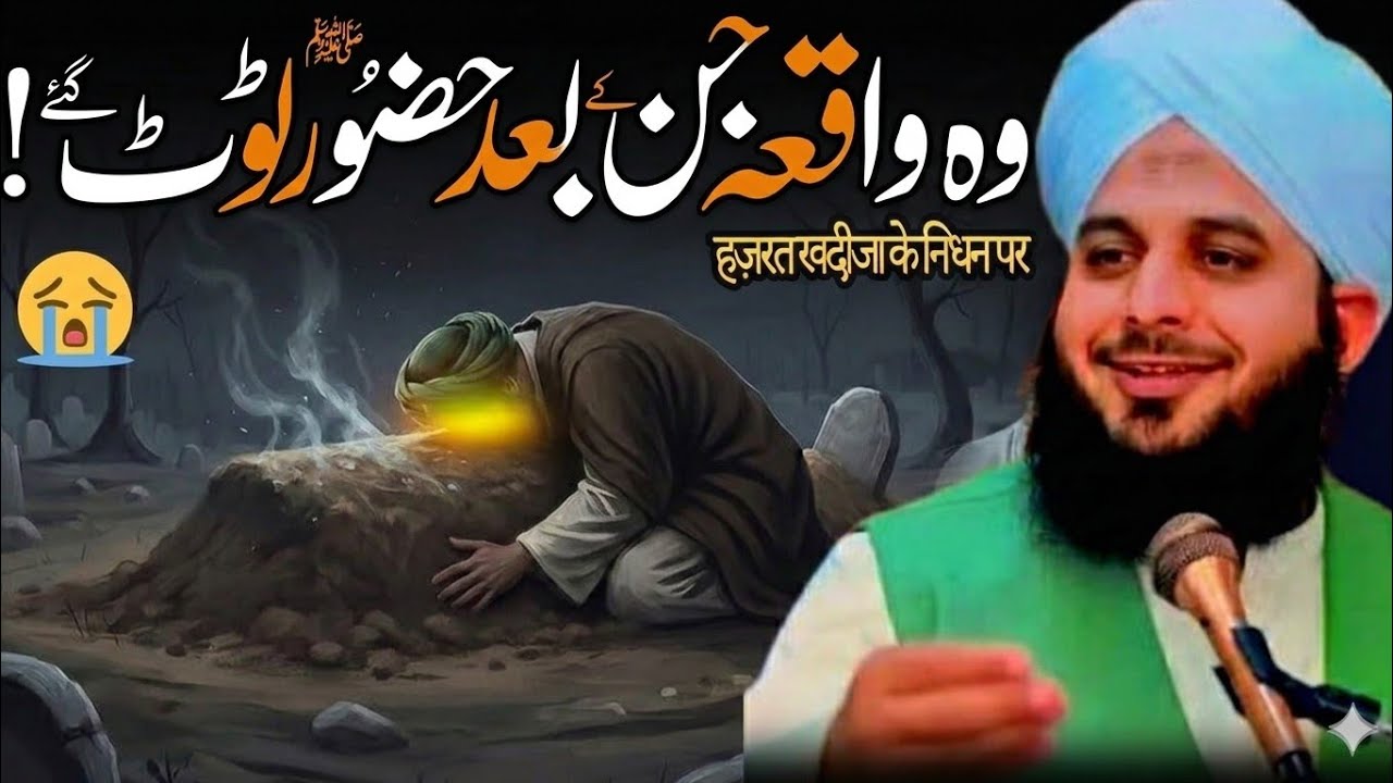 Woh Waqia Jis Ke Baad Aaqa ﷺ Bohat Ranjida Ho Gaye – Ajmal Raza Qadri Sahib Ka Bayan
