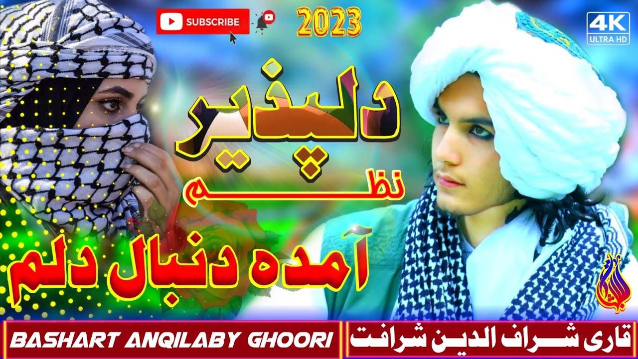 #عاشقی_ترانه_دلپذیر🥰❣️(𝟐𝟎𝟐𝟑) علاقه مندان عزیزلایک سبسکرایب ازیادی تون نرودحتماًتشکرازحمایت تون❣️🥰