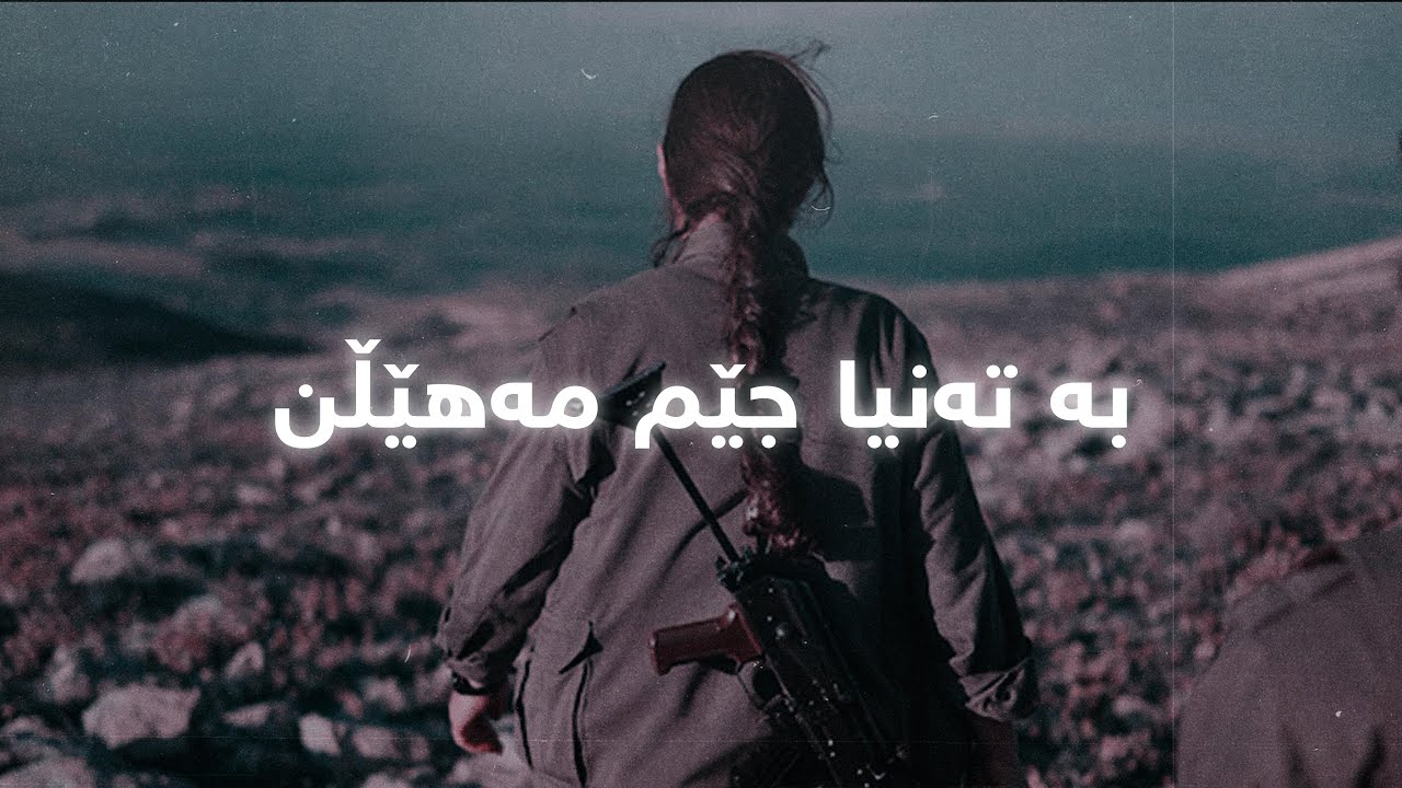 Ali Abedi - Ba Tania Jem Maheln (Lyrics) عەلی عابدی - بە تەنیا جێم مەهێڵن
