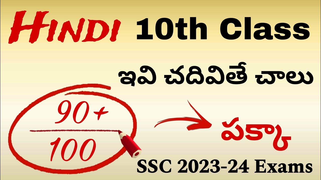 10th Class HINDI ఇవి చదివితే 90+ Marks పక్కా || Public exam important || PDNS Hindi #10thclass #ssc