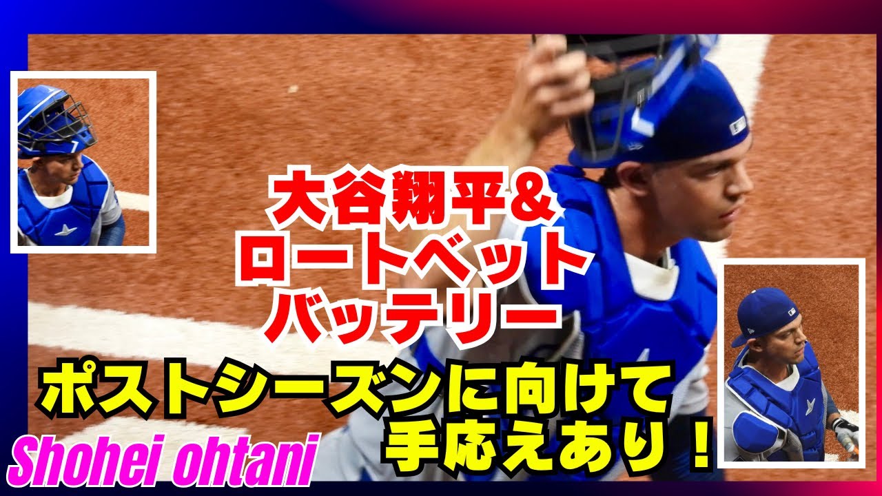 現地映像‼️大谷翔平＆ロートベット選手のバッテリーは最高だった！大谷選手の力投にホームランで応えた！