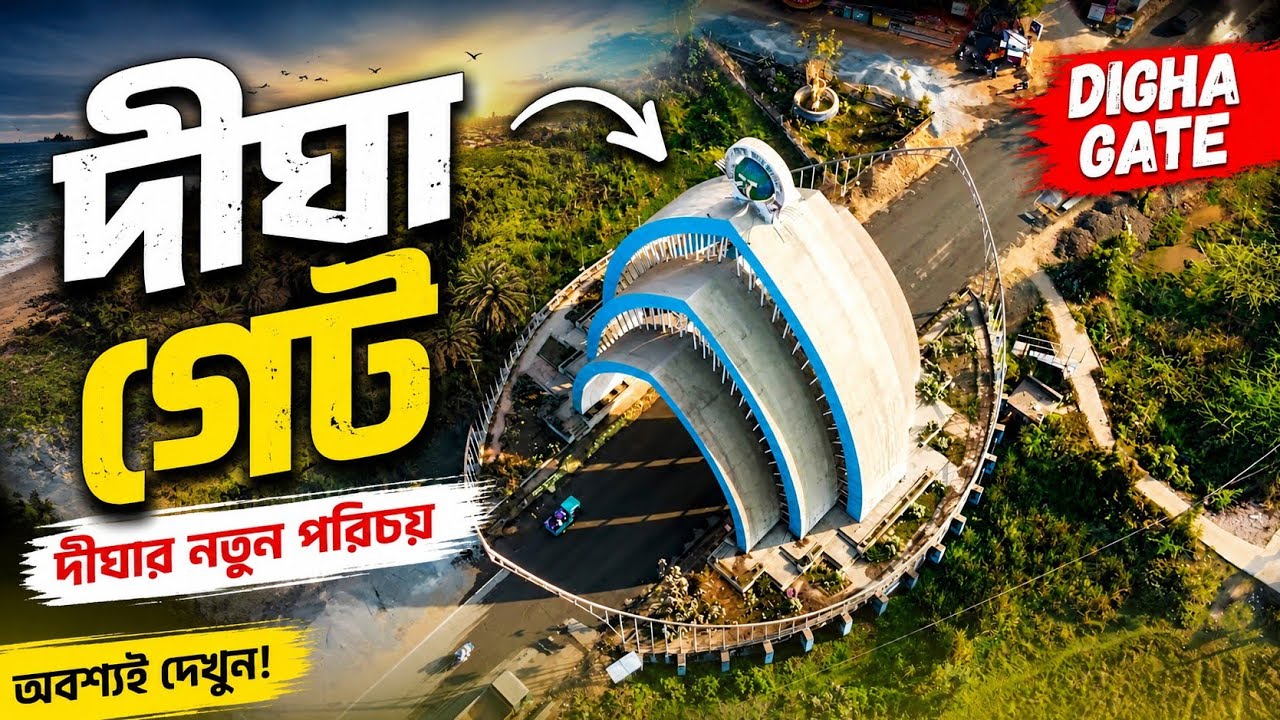 digha drone shot||digha drone shot video|digha jagannath mandir drone shot| digha gate| digha drone|
