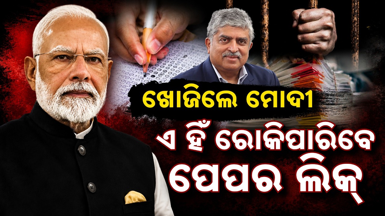 Special Report: From Aadhaar to Exam Security | PM Modi Trusts Nandan Nilekani for Exam Reforms