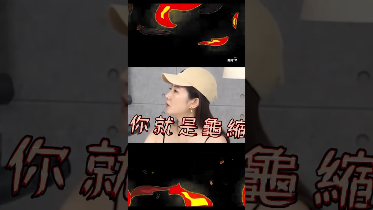 謝忻轟阿翔「你欠我一個道歉」時隔5年開嗆：就是龜縮 @TWnetizen-TV
