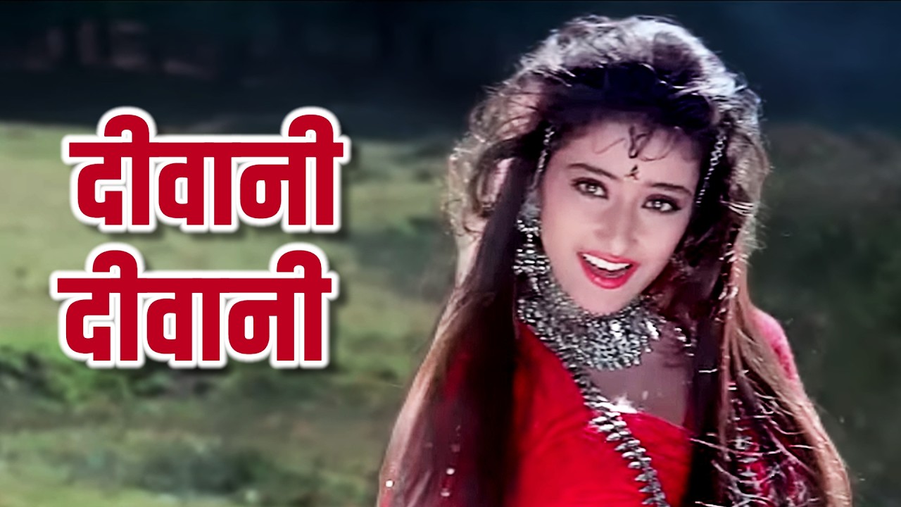 दीवानी दीवानी - Diwani Diwani | Lata Mangeshkar, SP Balasubramaniam | Manisha Koirala | 90s Hit Song