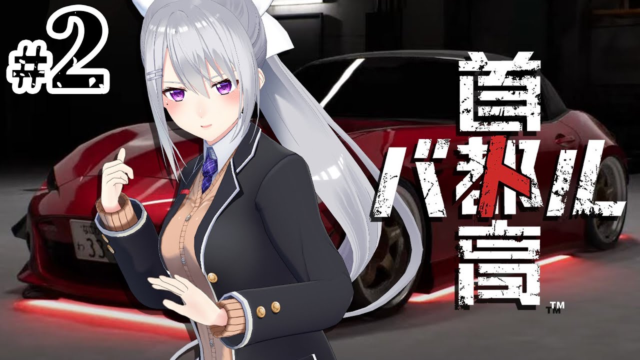 【首都高バトル】#2 免停明けました…。 ※ネタバレあり【にじさんじ / 樋口楓】