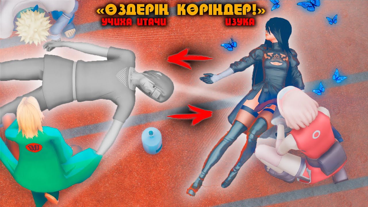 ИТАЧИ :  💔 БІЛМЕЙМІН НЕ БОЛҒАНЫН 🖤 ! ӨЗДЕРІҢ КӨРІҢДЕР ! НАРУТО ТЕХНИКА МЕКТЕБІ ! Мектеп оқиғасы