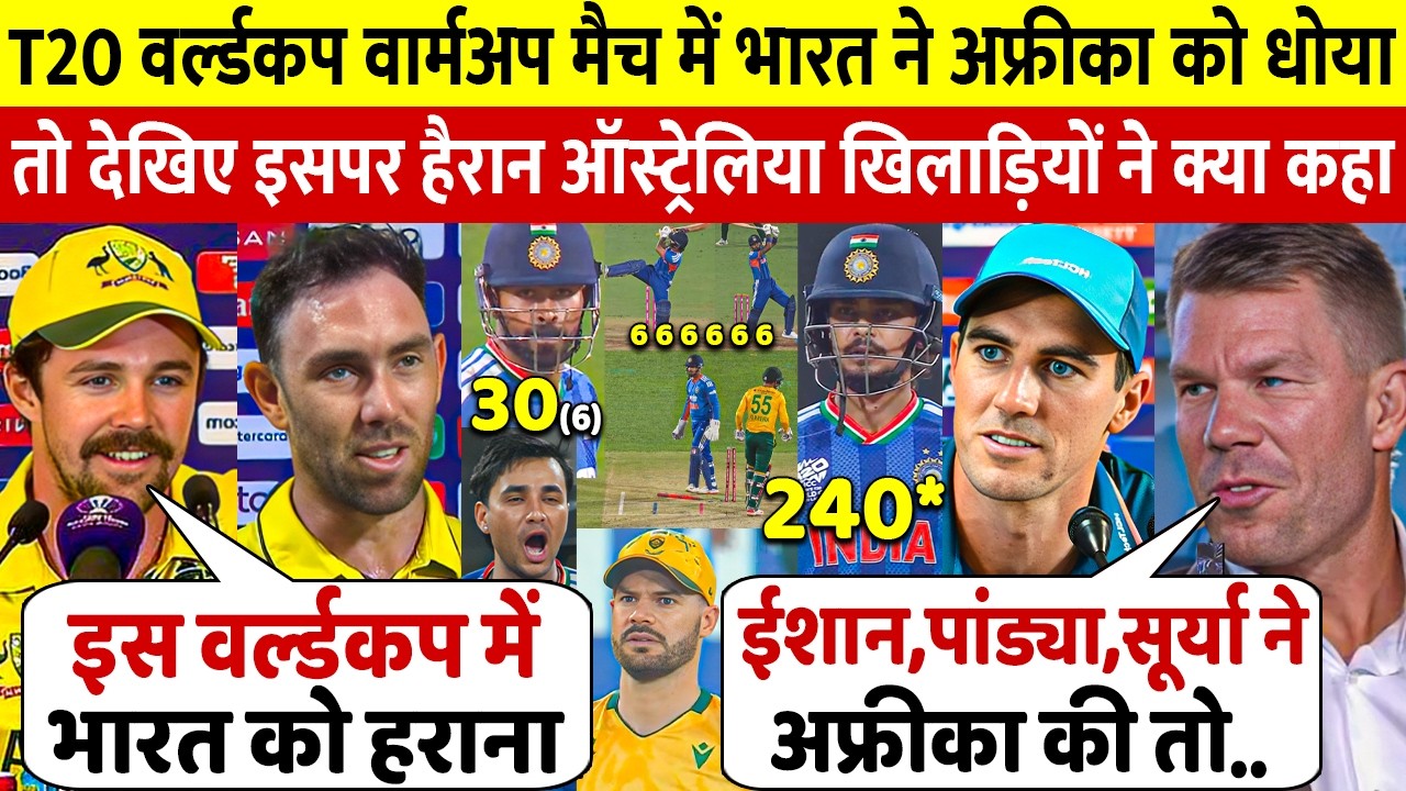 देखिए वार्मअप मैच Ishan Abhishek के तूफ़ान से जीता भारत ऑस्ट्रेलिया खिलाड़ियों ने दिए चौकाने वाले बयान