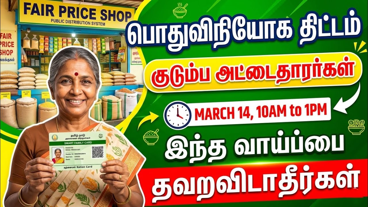 ration card new announcement tamilnadu 2026 | ration card camp tamilnadu | Tricky world