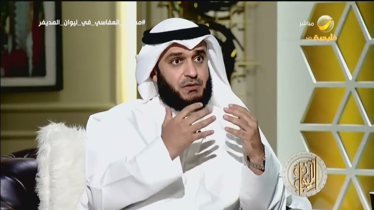 المديفر يسأل الشيخ مشاري العفاسي: هل بداخلك 