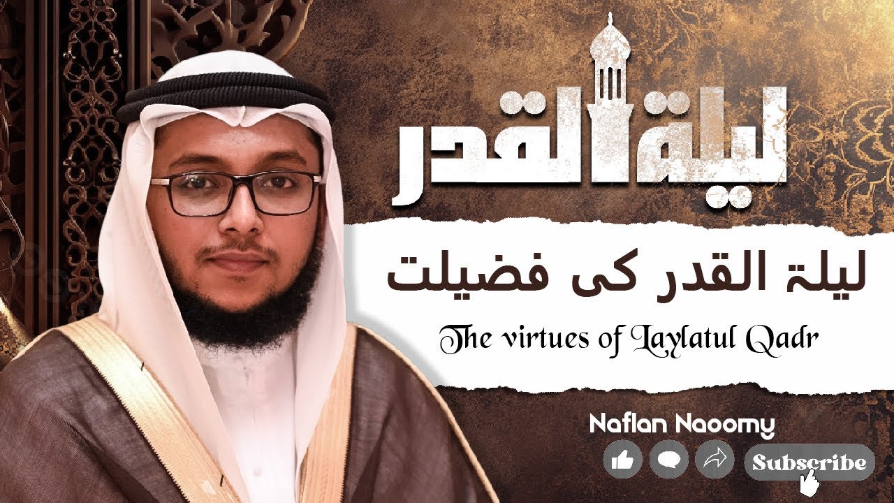 🌙 This Night Is Better Than 83 Years | یہ ایک رات 83 سال سے زیادہ قیمتی ہے 🤲