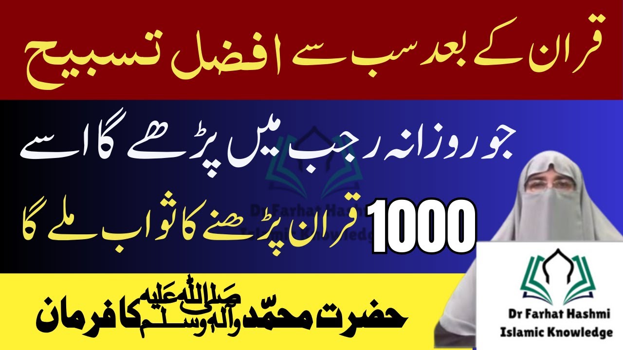 Quran Ka Bad Sab Sa Afzal Zikar | Rajab Ka Khas Zikar |Rajab 2026|Dr Farhat Hashmi Latest Bayan 2026