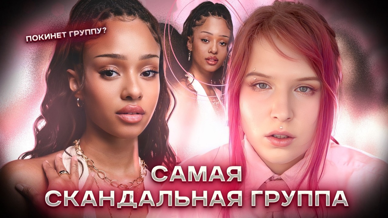 Как Katseye стали самой скандальной группой и уйдет ли Манон?