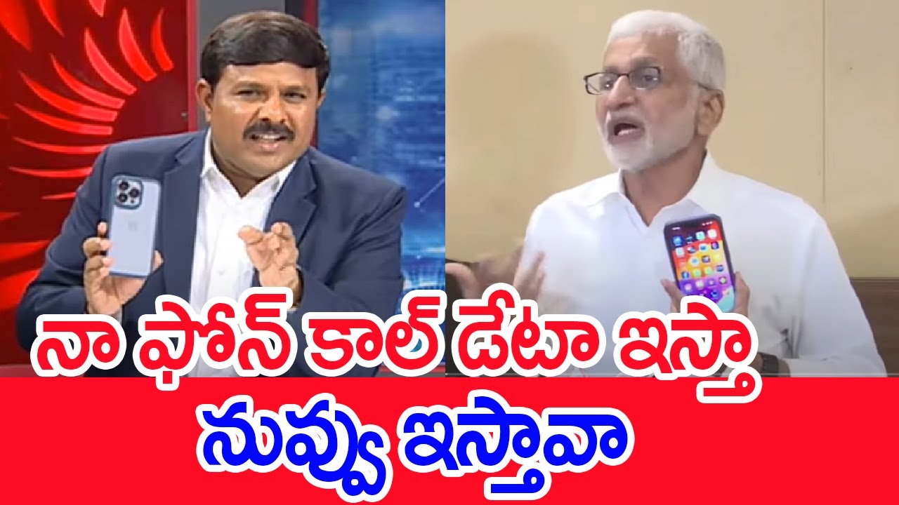 నా ఫోన్ కాల్ డేటా ఇస్తా..నువ్వు ఇస్తావా..: Mahaa Vamsi Challenge To MP Vijay Sai reddy | #SPT