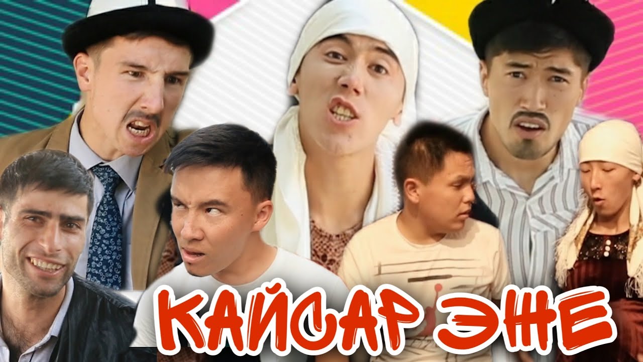 / Кайсар эже / 5- серия / Торнадо командасы/ 🔥🔥🔥