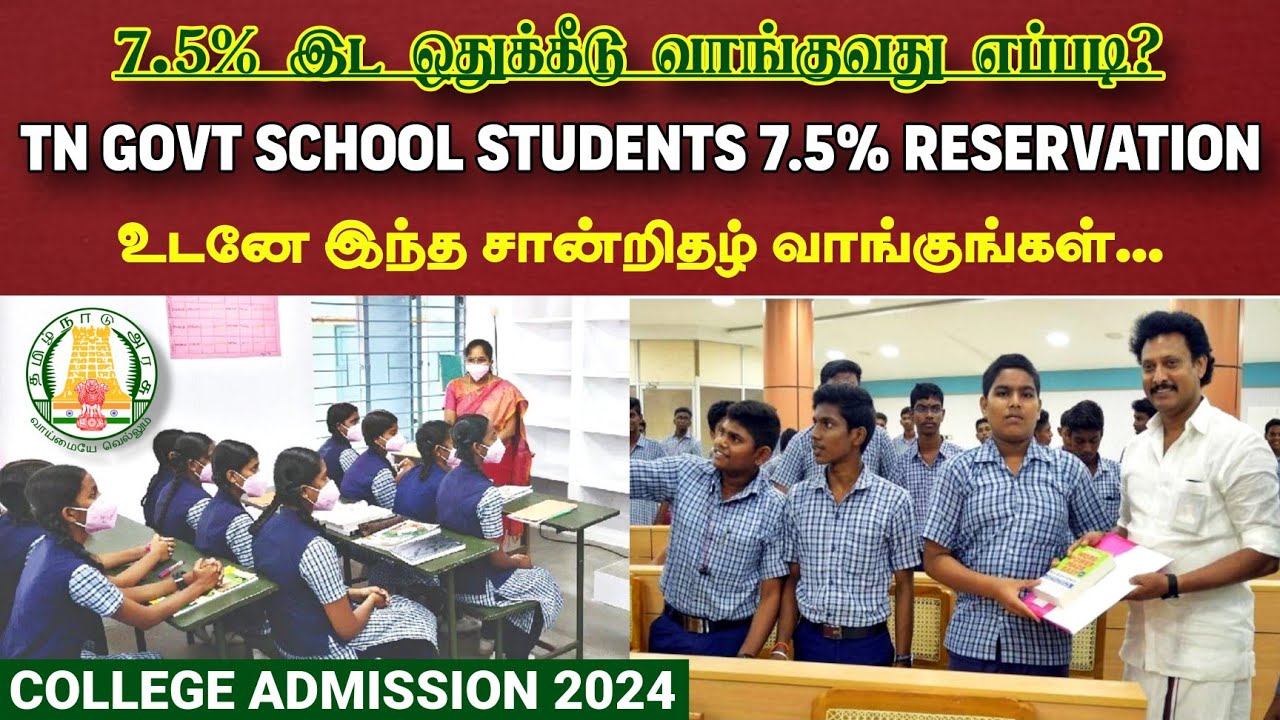 TN Govt School Students | 7.5 Reservation Quota | 7.5 Govt College Admission 2024 | TN Counselling