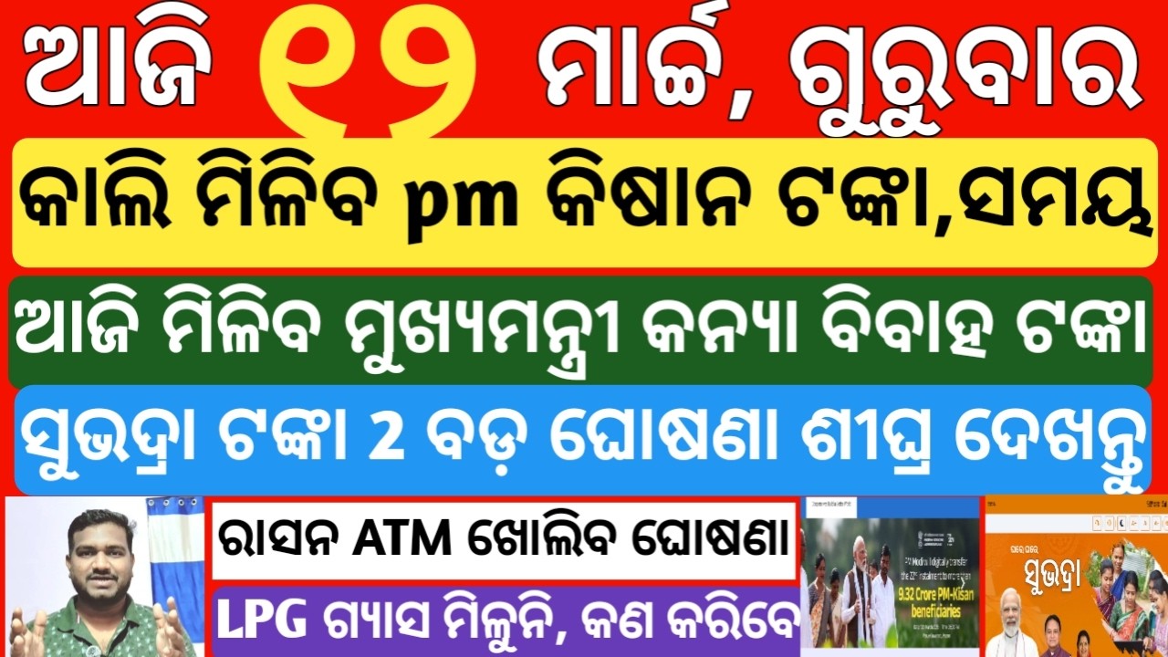 today's morning news odisha| 12 march 2026 | subhadra yojana online registration|pm kisan 22th money