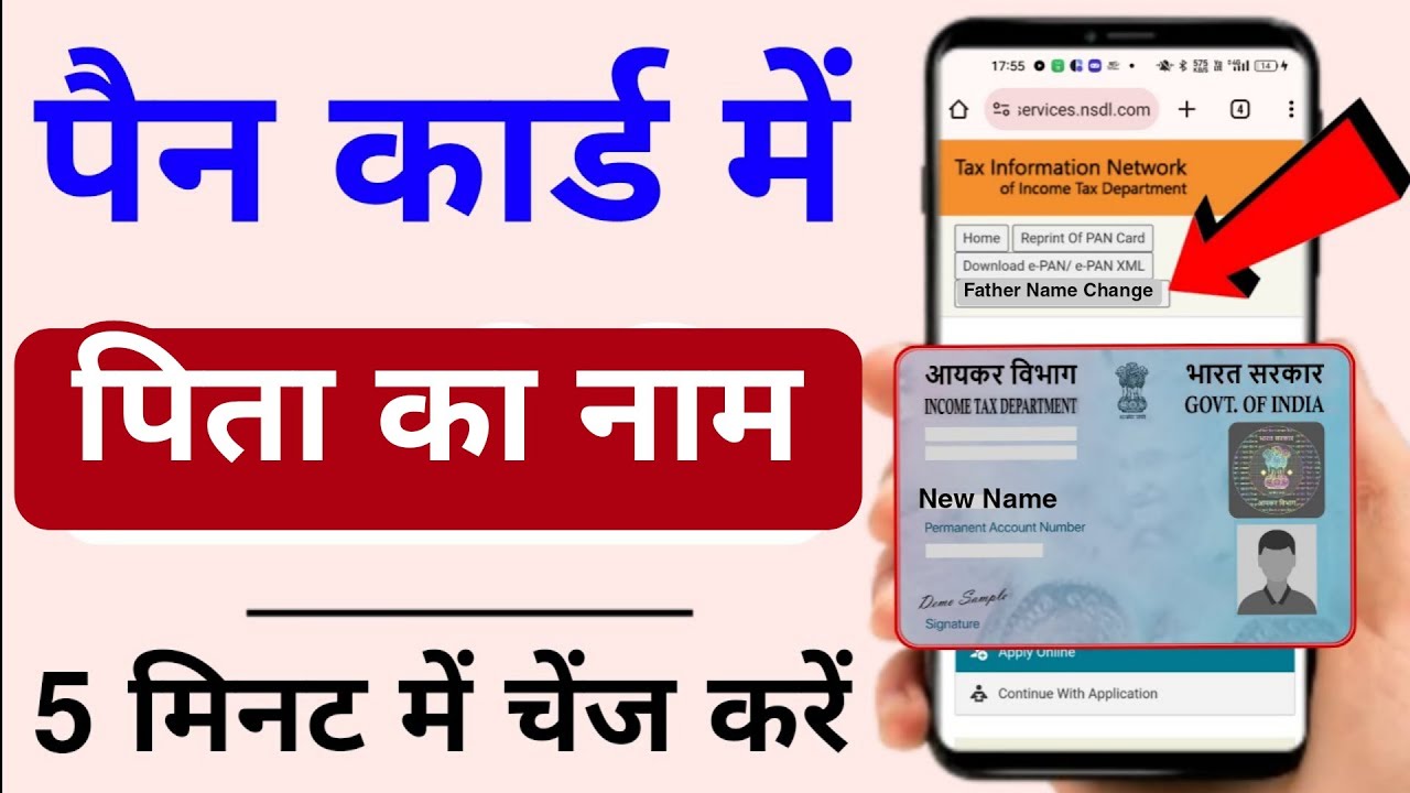 PAN Card Father Name Change Online 2026 | New Process- Pita ka naam pan card me kaise change kare