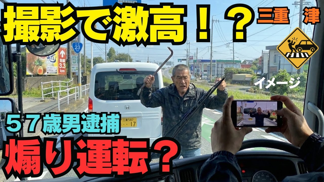 「お前何しとんじゃ！」バールで脅迫＆スマホ破壊…57歳男逮捕の末路。あおり運転の代償がヤバすぎる