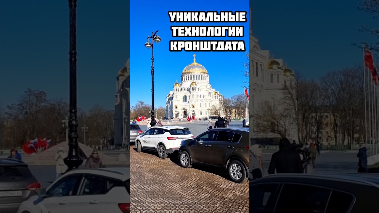 Мощение на века! - Уникальная технология в Кронштадте которой несколько сотен лет #санктпетербург