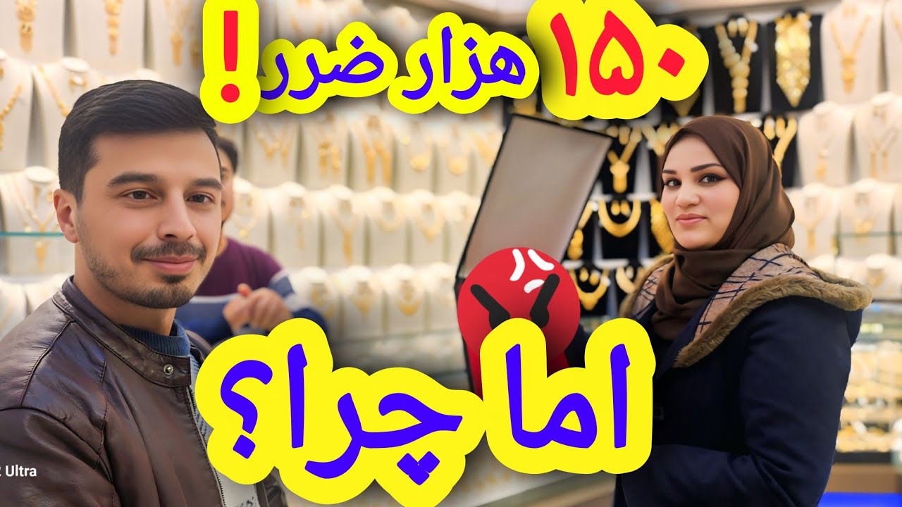 خریداری گردنبند طلا از بزرگترین مرکز تجاری کابل🤨😲 