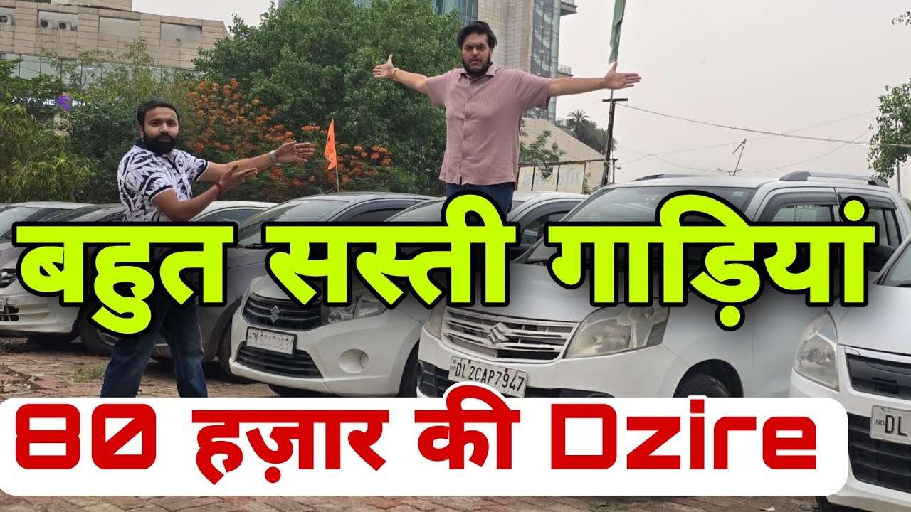 CHEAPEST Cars Of Mota Bhai Gaadiwala | Secondhand Cars in Delhi | Rohini Low Price Cars