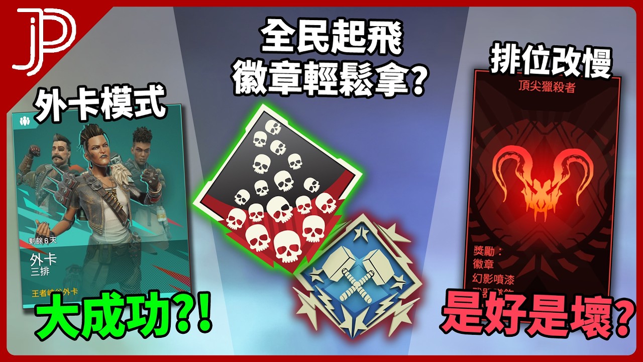 APEX 26季同時滿足休閒/競技玩家?! 雙鎚骷髏海輕鬆爽玩就有! 可以從EA直接偷錢給占皮了!?