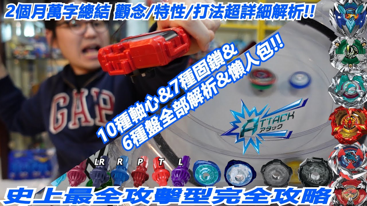 2個月萬字總結觀念/特性/打法超詳細解析!!10種軸心&7種固鎖&6種盤全部解析&懶人包!!