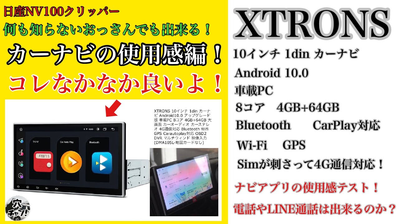 【日産NV100クリッパー】カーナビの使用感！XTRONS10インチ1din なかなか良いよ！
