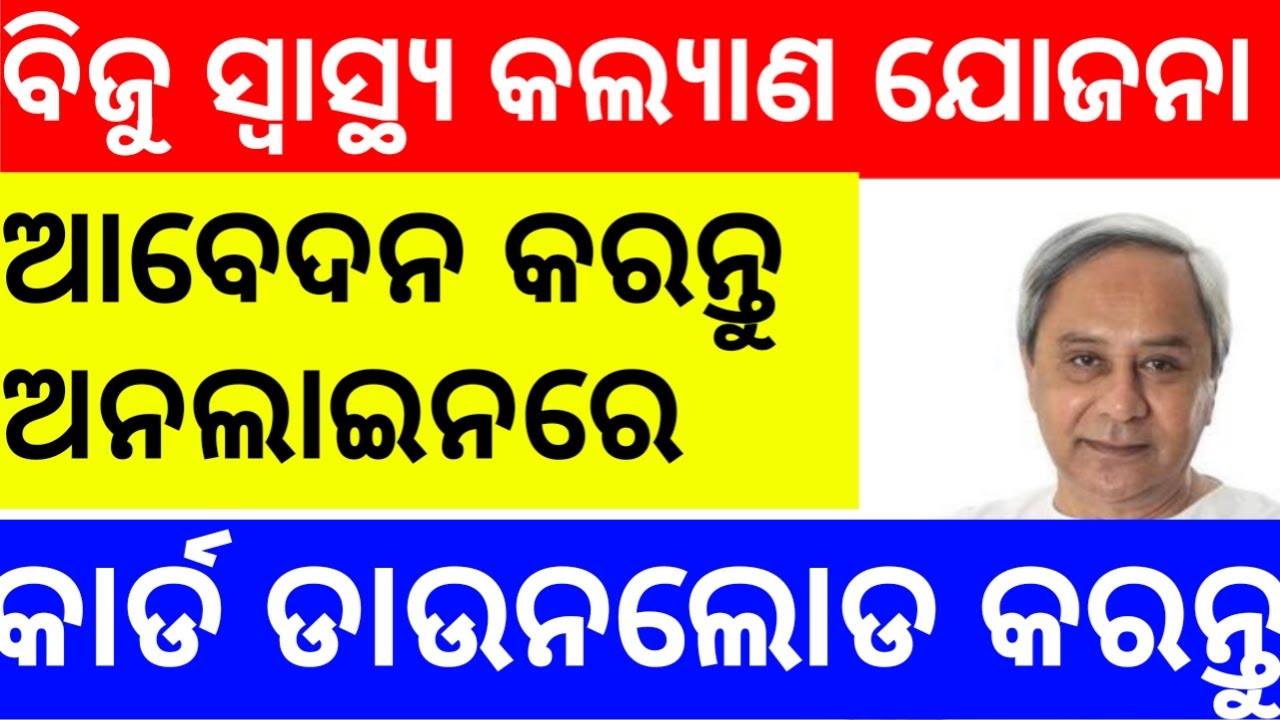 Biju Swasthya Kalyan Yojana 2021 || BSKY Smart Health Card Online Apply || BSKY Health Card Download