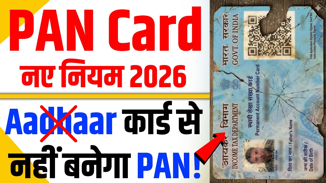 PAN Card New Rules April 2026 🚨 | Aadhaar Card Not Valid for DOB Proof | PAN Card Apply के नए नियम