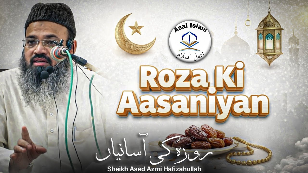 Roza Ki Aasaniyan By Sheikh Asad Azmi Madani Hafizahullah #asalislam #islamicbayan #sheikhasadazmi