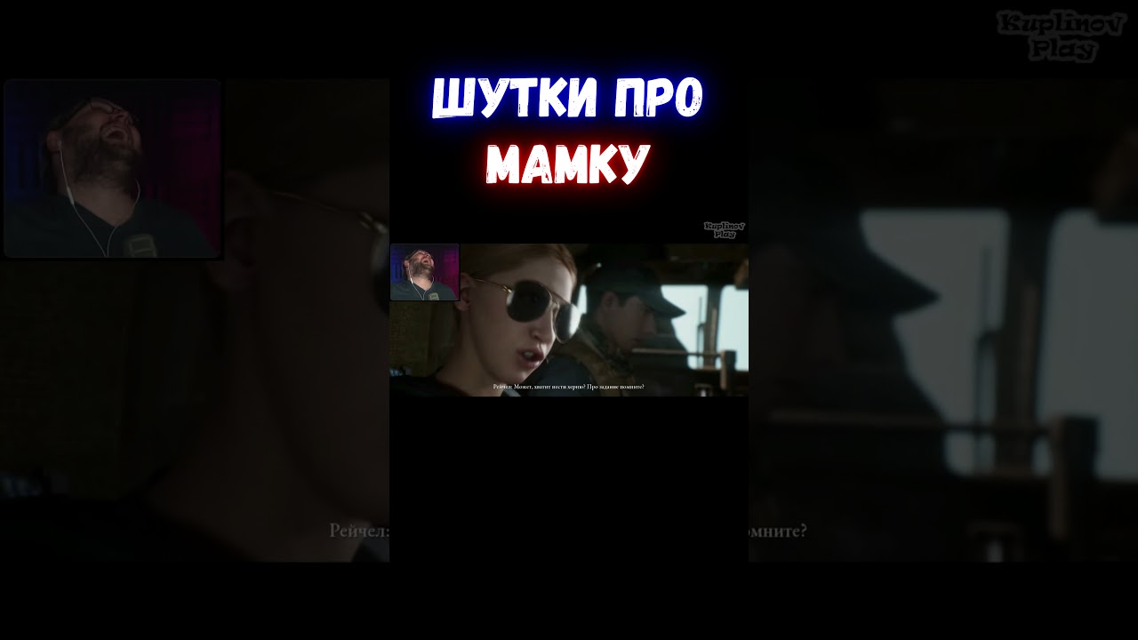 РЕАКЦИЯ КУПЛИНОВА НА ШУТКИ В House of Ashes