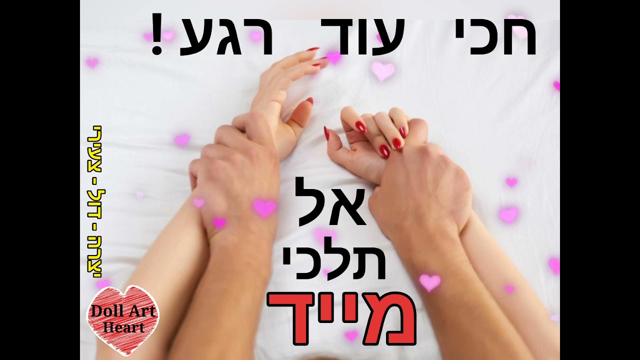 La Nave Del Olvido / Espera , מתורגם לעברית , ❤ 