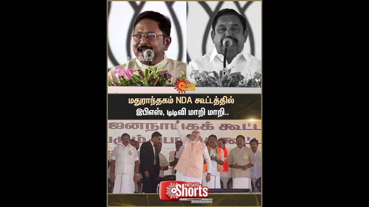 TTV Dhinakaran Speech | NDA Alliance | EPS | ADMK BJP | Maduranthakam Modi Public Meeting | Sun News