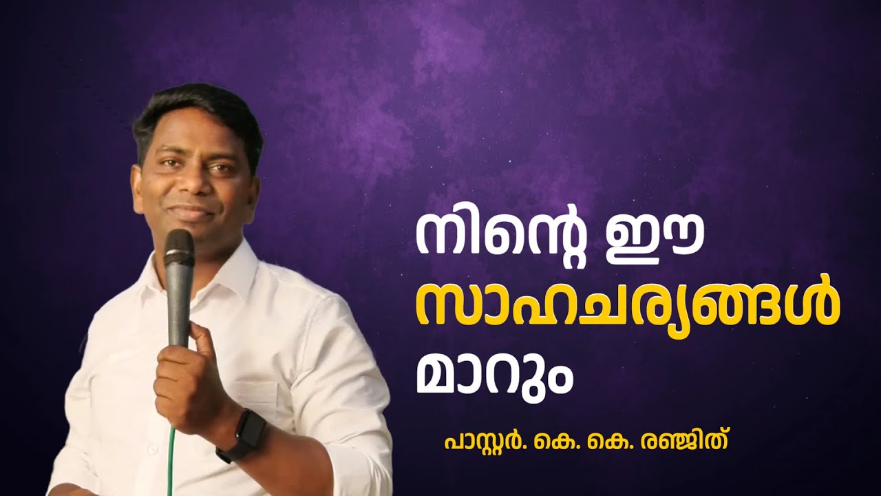 നിന്റെ സാഹചര്യങ്ങൾ മാറും | #spiritual #message  Spritual Move