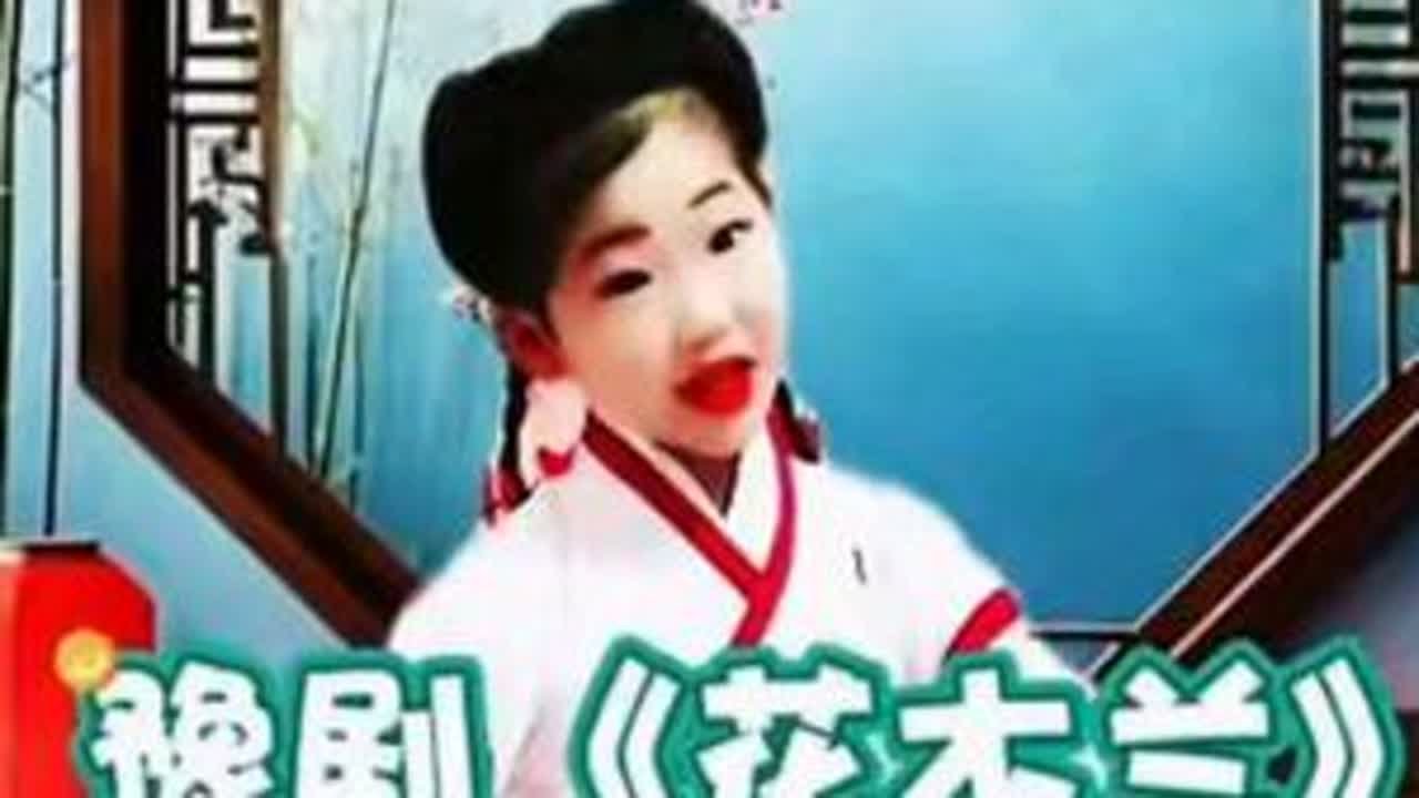 豫剧《花木兰》选段#古装扮相 #弘扬戏曲文化 #创作灵感上热门短视频 #小戏精李亚奇