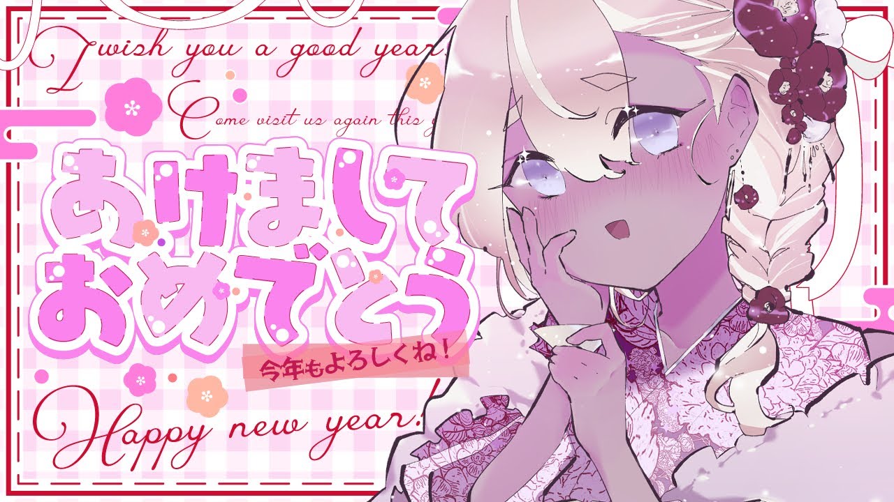 【雑談】あけましておめでとう！&大事なお知らせ【#あるほしちゅう #個人Vtuber】