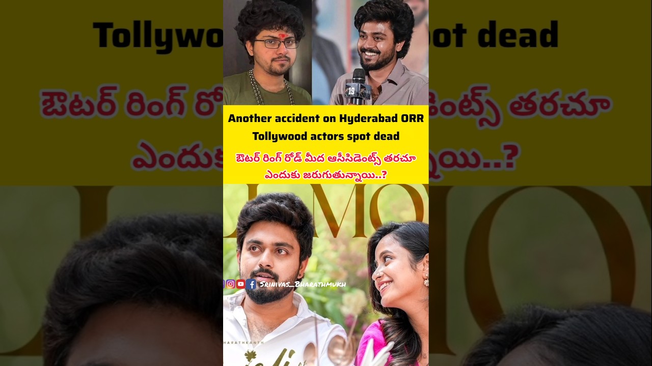 Tragic Accident to Tollywood actors on ORR 😱| Actor Bharath kanth spot death #telugushorts #accident
