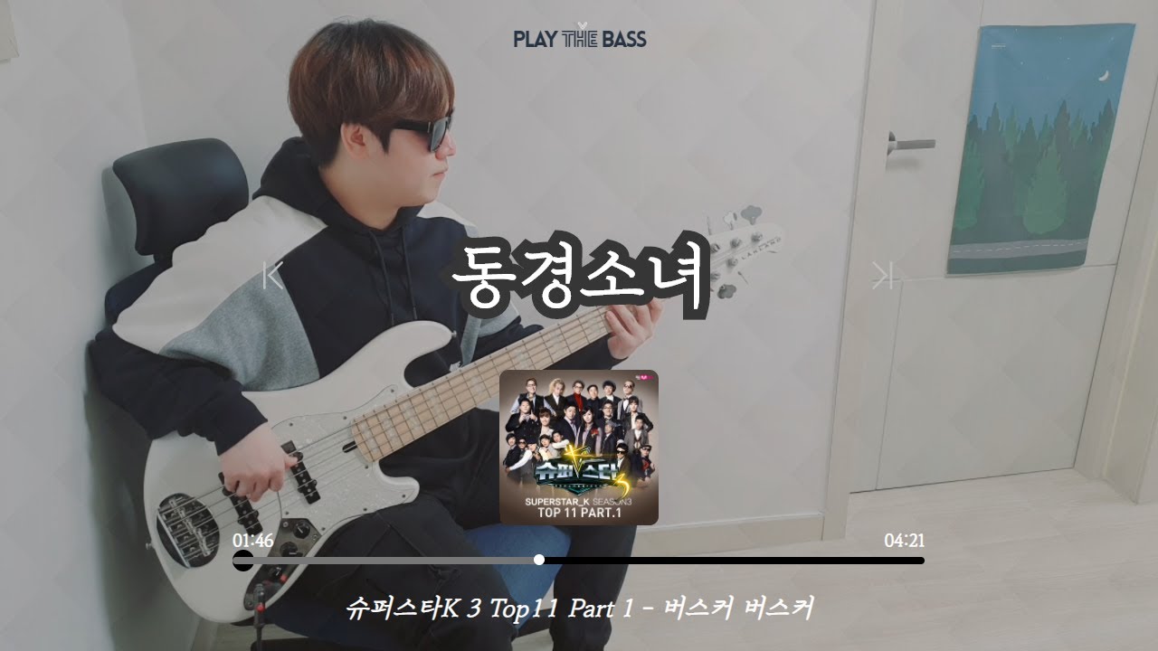 (+TAB) 버스커 버스커 (Busker Busker) - 동경소녀 (Dream Girl) 베이스커버 / Bass Guitar Cover