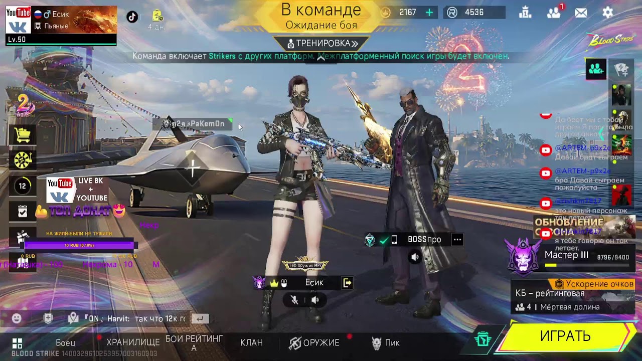 А у нас тут обнова в блуд страйк#bloodstrike Мой ID 29610253539570 Прямой эфир через restream.su